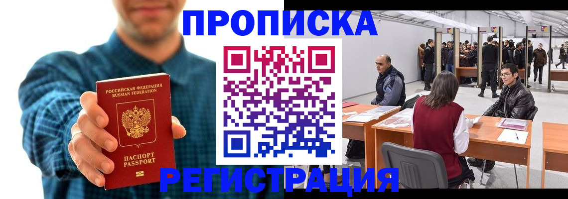 прописка гарантия в Нижнекамске