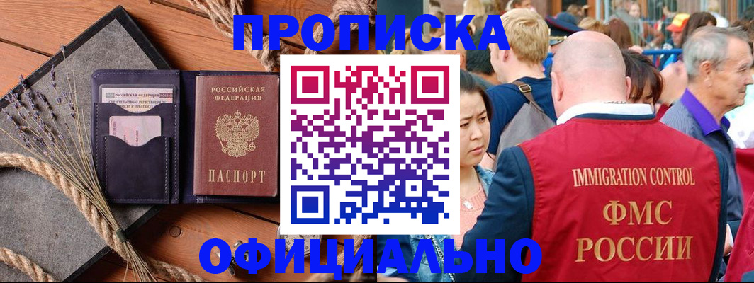 прописка регистрация в Нижнекамске